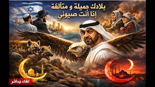 تحالف المخابيل ضد الامارات : السعودية تحت الابتزاز و الرعب. الشتات العربي و ا?