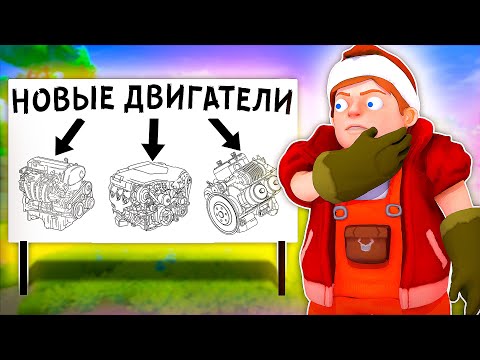 СОРЕВНОВАНИЕ ДВИГАТЕЛЕЙ в Scrap Mechanic!!!