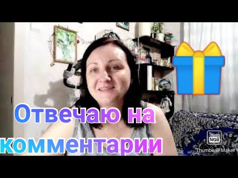 Открываю интригу- Кому подарок? / 2000 подписчиков / Читаю комментарии / Вопрос Ответ