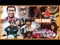 Surya S O Krishnan Telugu Full Movie HD Suriya Ramya Sameera Reddy Love Movie Cine Square