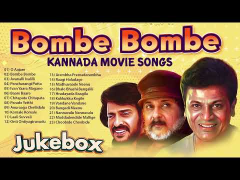 Bombe Bombe Kannada Movie Songs | Audio Jukebox | Super Hit Songs | kannada Hit Collections