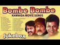 Bombe Bombe Kannada Movie Songs Audio Jukebox Super Hit Songs Kannada Hit Collections
