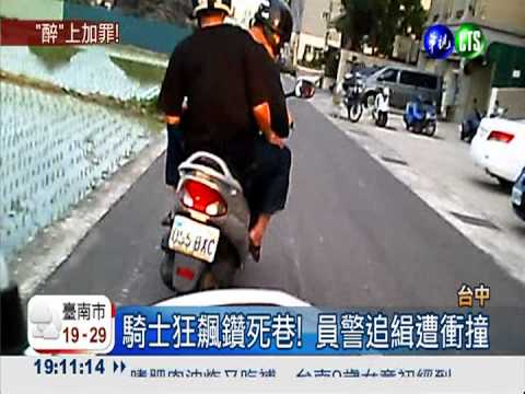 騎士拒檢還撞警 "醉"加一等罰9萬