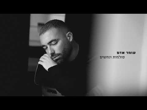 Video thumbnail for Sulamot Ve’Nechashim - סולמות ונחשים