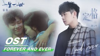 Kadr z teledysku 定格 (Dìng gé) tekst piosenki Forever and Ever (OST)