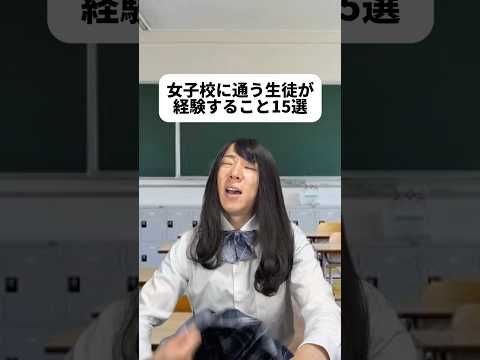 現代社会学科 女子校ってこんな感じなんだ😳勘違いしてた！めちゃくちゃ楽しそうだし結束力すごそう🤝そして男性教師いいな🫣でもクビは😨ななちゃん、個体値厳選は基本だぜ？😨僕はアマージョってポケモンが好き！👸