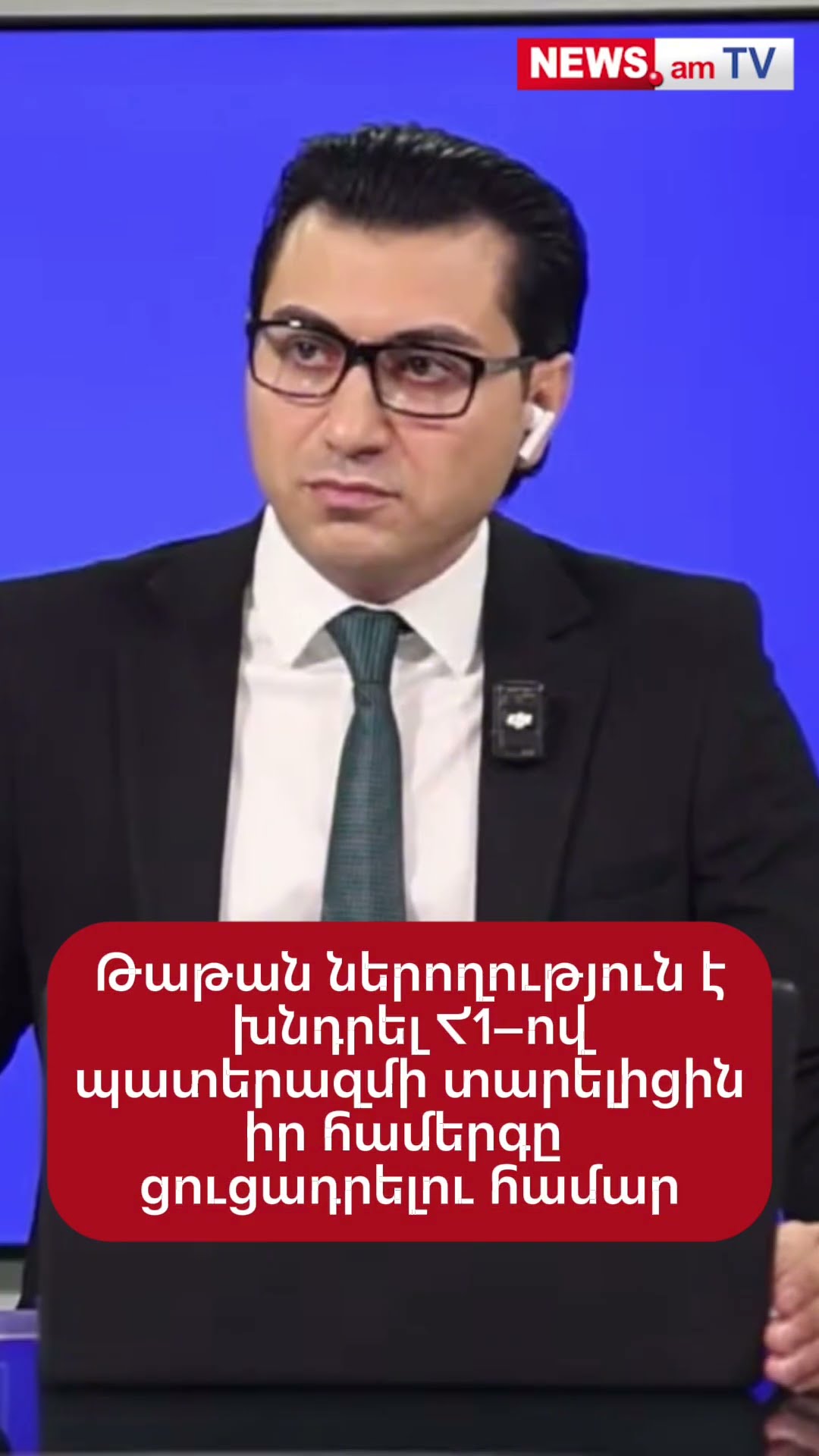 Թաթան ներողություն է խնդրել Հ1–ով պատերազմի տարելիցին իր համերգը ցուցադրելու համար