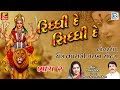 Riddhi De Siddhi De - Chaitra NAVRATRI Special | Non Stop | Popular Gujarati Garba Songs | Part 2