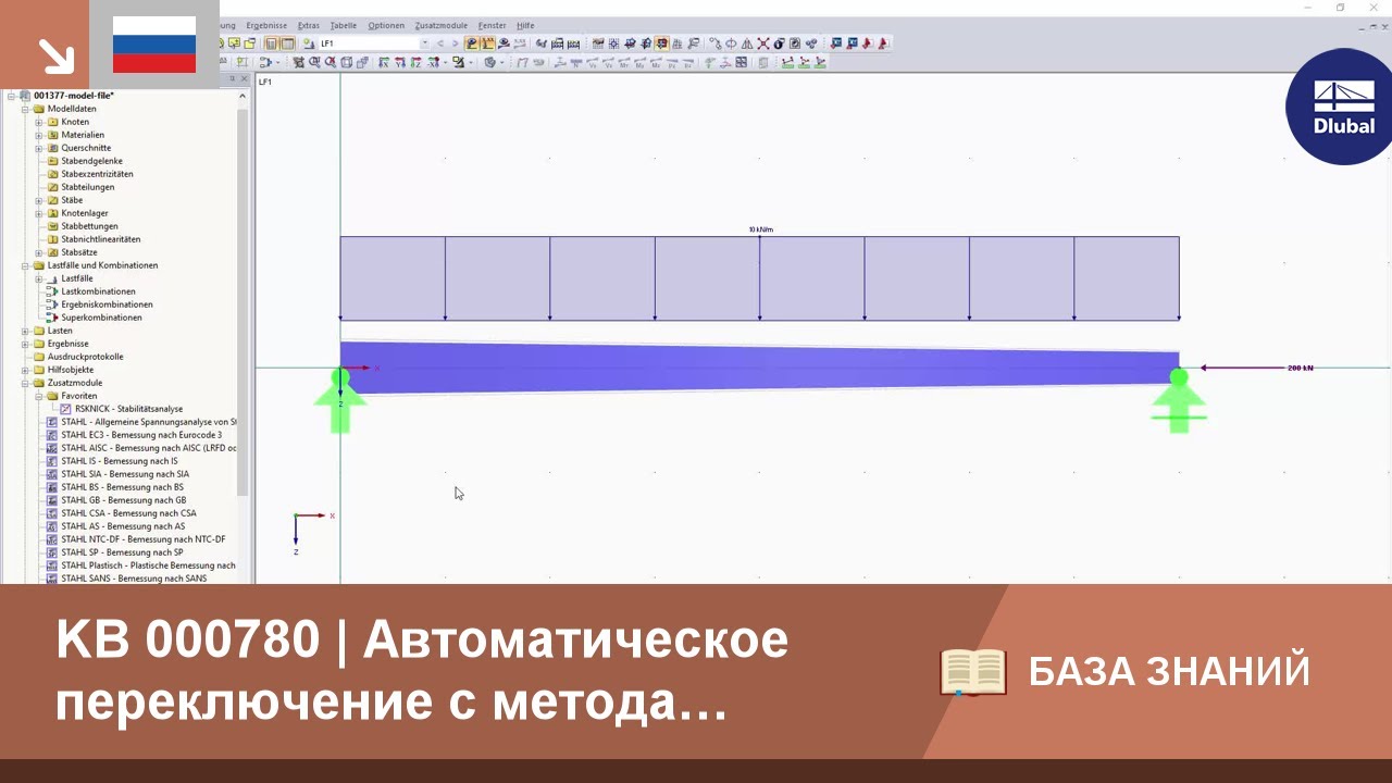 KB 000780 | Автоматическое переключение с метода эквивалентных стержней на общий метод...