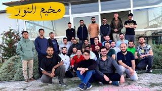 صورة مخيمات الشباب