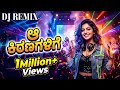 ಆ ಕಿರಣಗಳಿಗೆ DJ REMIX Kannada Remix Song Bass Boosted DJ Mix 2026 Trending DJ Son