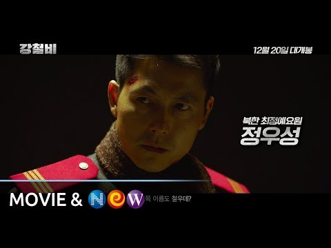 [강철비] 30초 예고편