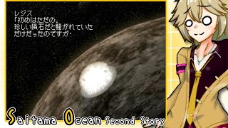 災厄の象徴 part3【so2/さいたまオーシャンセカンド/VoiceVox実況】