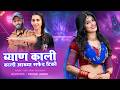 New Marwadi Love Song काली काली आख्या सफेद टिकी Singer Gya