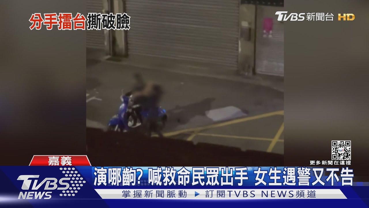 感情糾紛當街衝突女生遭摑掌、大外割 民眾目擊急忙阻攔