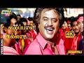 உழைப்பாளி இல்லாத நாடு தான் Uzhaippali Rajinikanth Roja