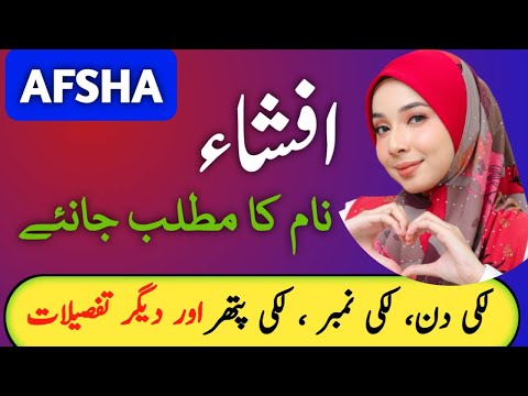Afsha Name Meaning In Urdu | Afsha Naam Ka Matlab | Afsha Meaning | Top Islamic Name |