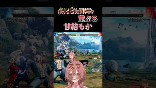 【ストV】久しぶりのストVで荒ぶる甘結もか #甘結もか #Shorts #ぶいすぽ #vtuber
