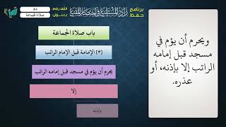 صورة 85 شرح زاد المستقنع للشيخ عامر بهجت   صلاة الجماعة