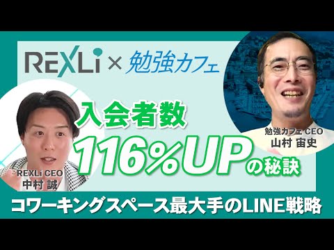 勉強カフェ様との対談