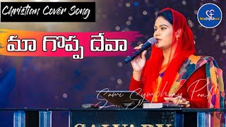 Maa Goppa Deva Mamu Karuninchi Song - Pavan Kumar