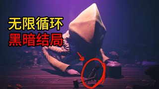 续集来了！主角才是反派！黑暗神作《小小梦魇2》究竟讲了个什么故事？#小小梦魇 #游戏 #恐怖 #细思极恐【星之迷雾Lucky】