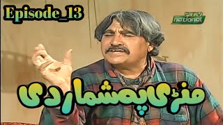 Manre Pa Shmar De Episode_13Poshto Comedy Drama