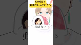 【休んで】予定と冷蔵庫の中身を把握出来なくなったら病んでる証拠 #vtuber #適応障害 #仕事始め