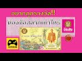 ตรวจ หวย ออมสิน