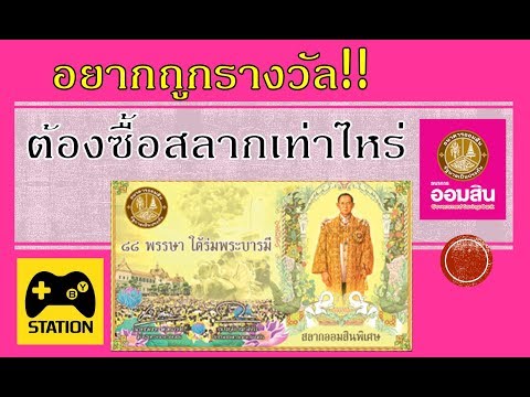 ตรวจ หวย ออมสิน