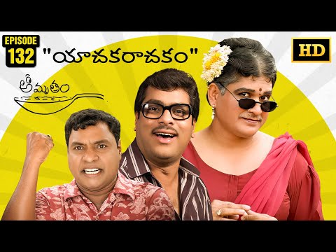 Amrutham Serial Remastered | EP 132 - Yachakarachakam | HD Audio & Video | Telugu Comedy Series