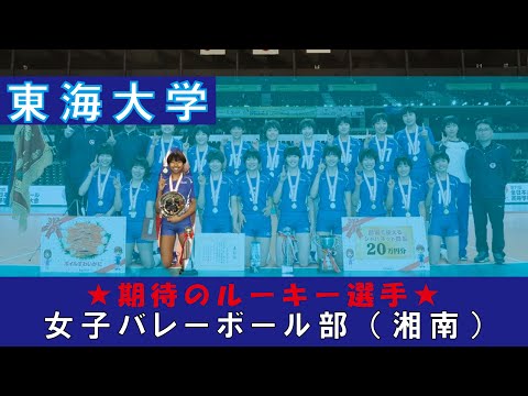 ルーキー選手インタビュー（女子バレー） 第2弾　【宮部　愛芽世　選手】