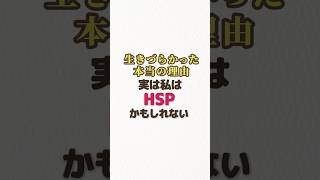 【HSP・孤独なママへ】私が生きづらかった本当の理由。自分の性格のせいじゃなかったんだ