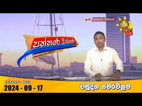 Hiru TV