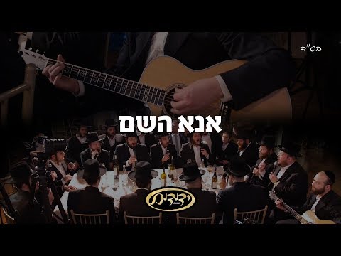 Uno Hashem - Yoeli Falkowitz, Yedidim & A Berko | אנא ה'- יולי פולקוביץ, ידידים, ואברומי ברקוי
