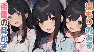 【耳かきボイス】温もりのある後輩の耳かきコレクション vol.290【ASMR/耳かき】