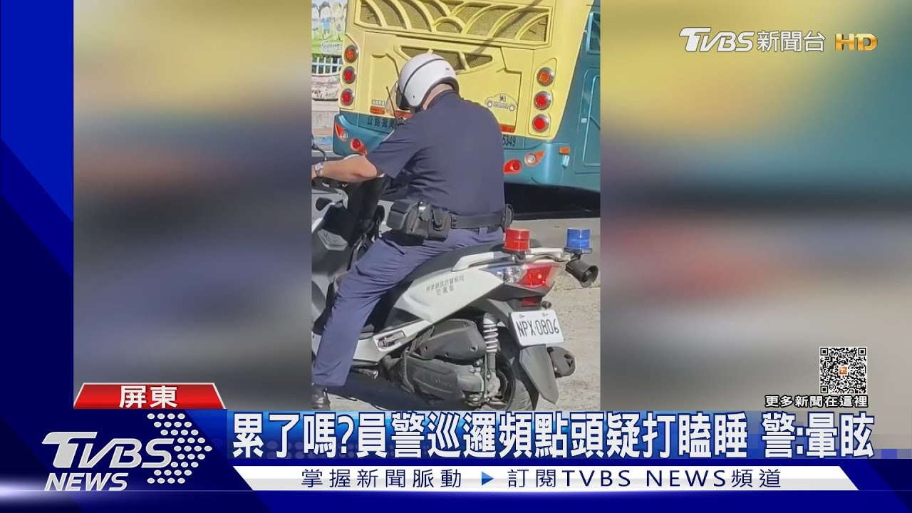 員警巡邏頻點頭民眾轟「度咕」? 警:天氣熱造成暈眩