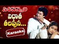 Vidhata Talapuna Lyrical Karaoke Sirivennela K Viswanath