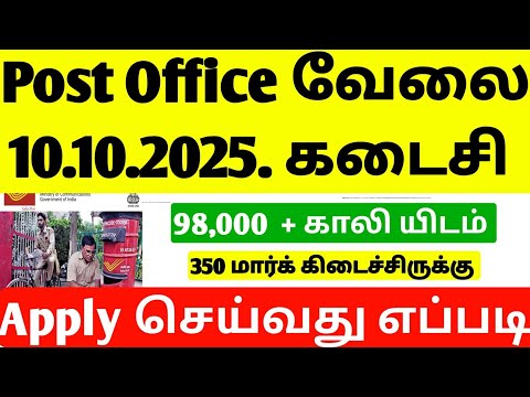 2025 Post Office Requirement | New post office Requirement 2025 | GDS new Requirement | GDS Jobs