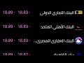 اسعار الدولار اليوم الثلاثاء 5-7-2022 في البنوك في مصر