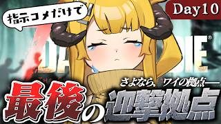 【初見さん大歓迎】33日目～｜この拠点、終わりです【7 Days to Die / Day10】#7dtd  #7daystodie #7大豆