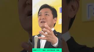 【縦】現場ライブ！！国民・玉木代表会見　巨人・阿部慎之介監督の逮捕、釈放について 📱