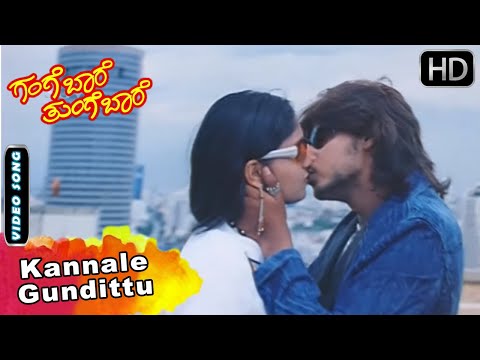 Gange Bare Thunge Bare Kannada Movie Songs | Kannale Gundittu Video Song | Prajwal Devaraj, Sunaina