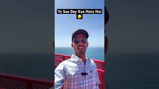 Ship🚢 Mai Seaday kya hota hai Jane #youtubeshorts #cruisetour #travel #vlogger #reels #shorts #ship
