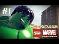 Разноцветные герои против Песочника - LEGO MARVEL Super Heroes - #1 