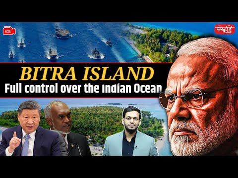 Bitra Island: India's Next Strategic Move to Dominate Indian Ocean | Sanskriti IAS | UPSC