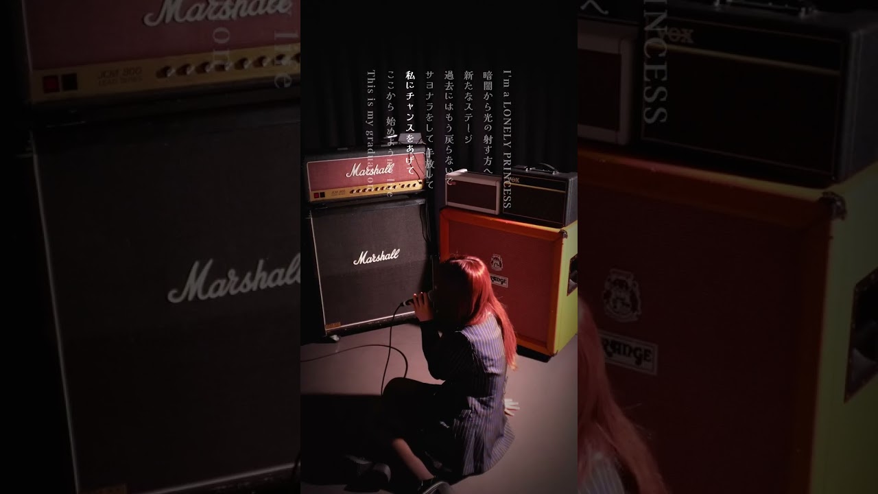 これが私の｢卒業ソング｣ 『LONELY PRINCESS』/あみゅり #曲紹介 #辛い #人生 #悩み #卒業