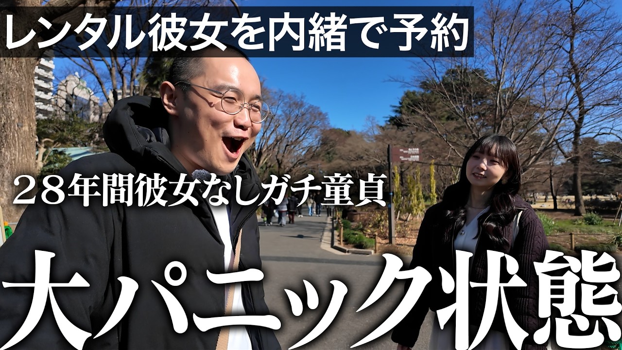 【大興奮】懲役７年で女性との接し方を忘れた元受刑者にレンタル彼女をドッキリでぶつけたら反応がヤバすぎた｜Vol.61
