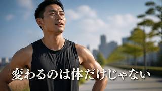 筋トレは筋肉より先にあなたを変えている【筋トレモチベーション】