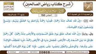 صورة [150] المجلس 150 - يتبع: 51- باب الرجاء - الشيخ عبد العزيز بن باز